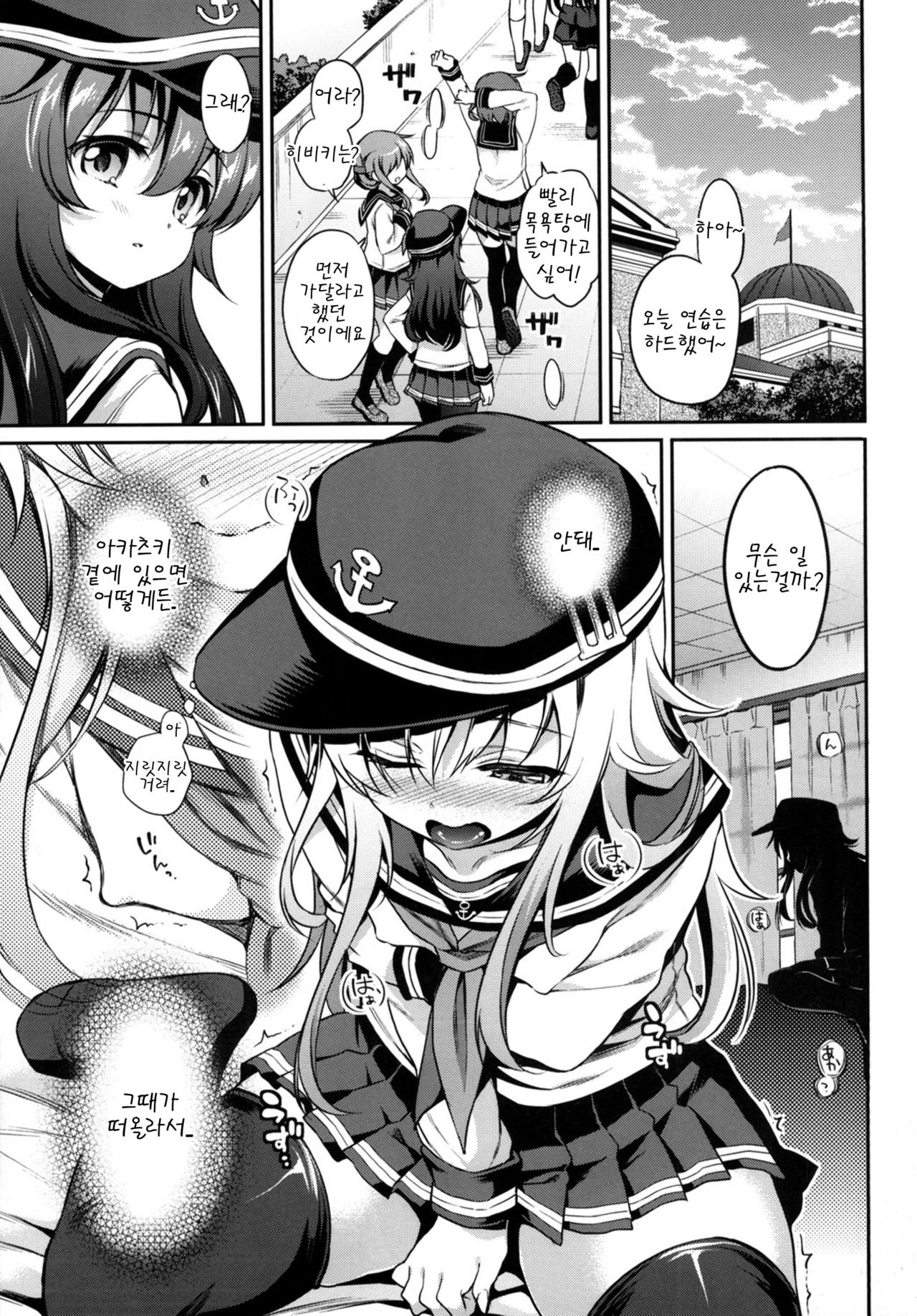 Hibiki no Himegoto page 8 full