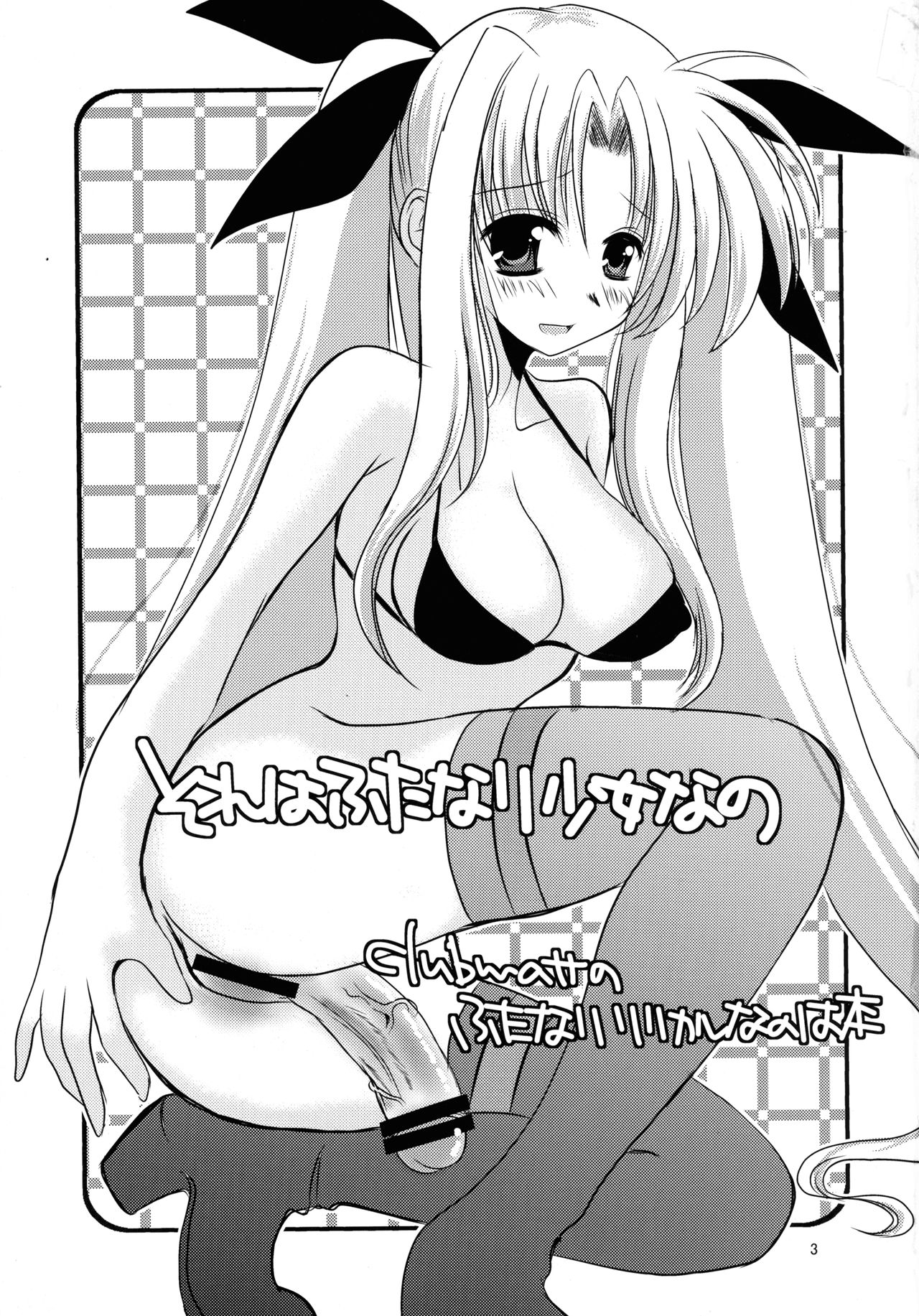 Sore wa Futanari Shoujo Nano page 3 full