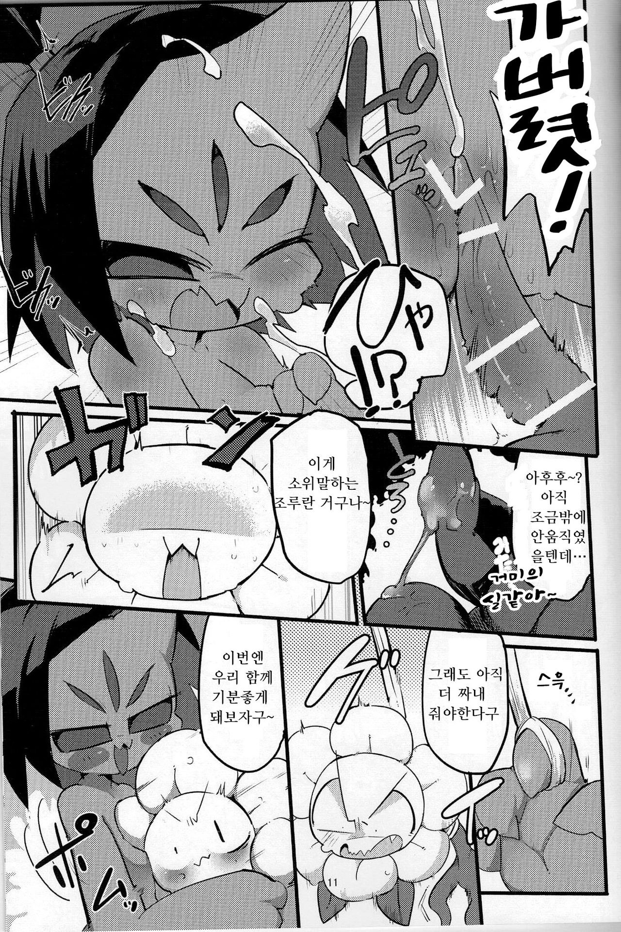 Flowey-chan to Afufu no Fu! | 플라위쨩과 아후후의후! page 10 full