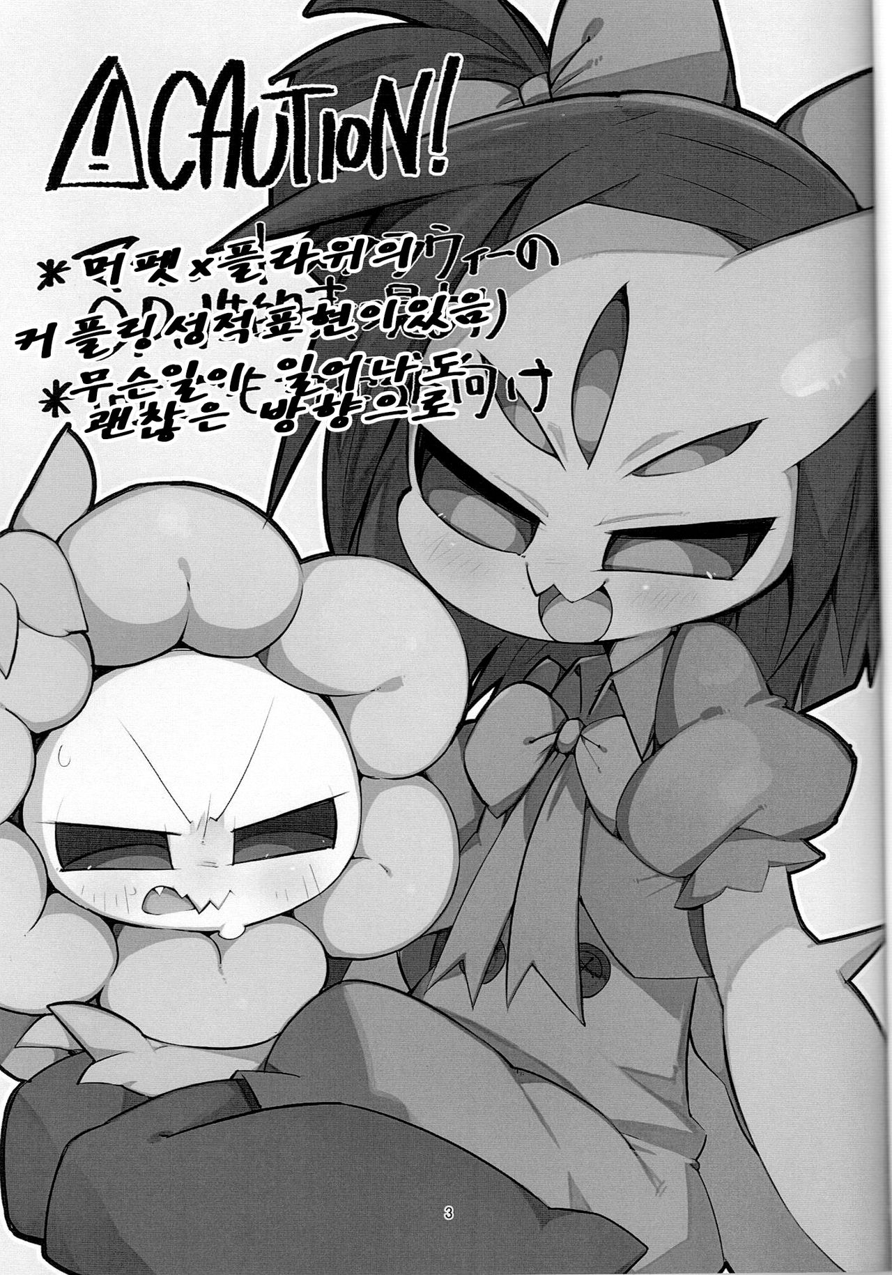 Flowey-chan to Afufu no Fu! | 플라위쨩과 아후후의후! page 3 full