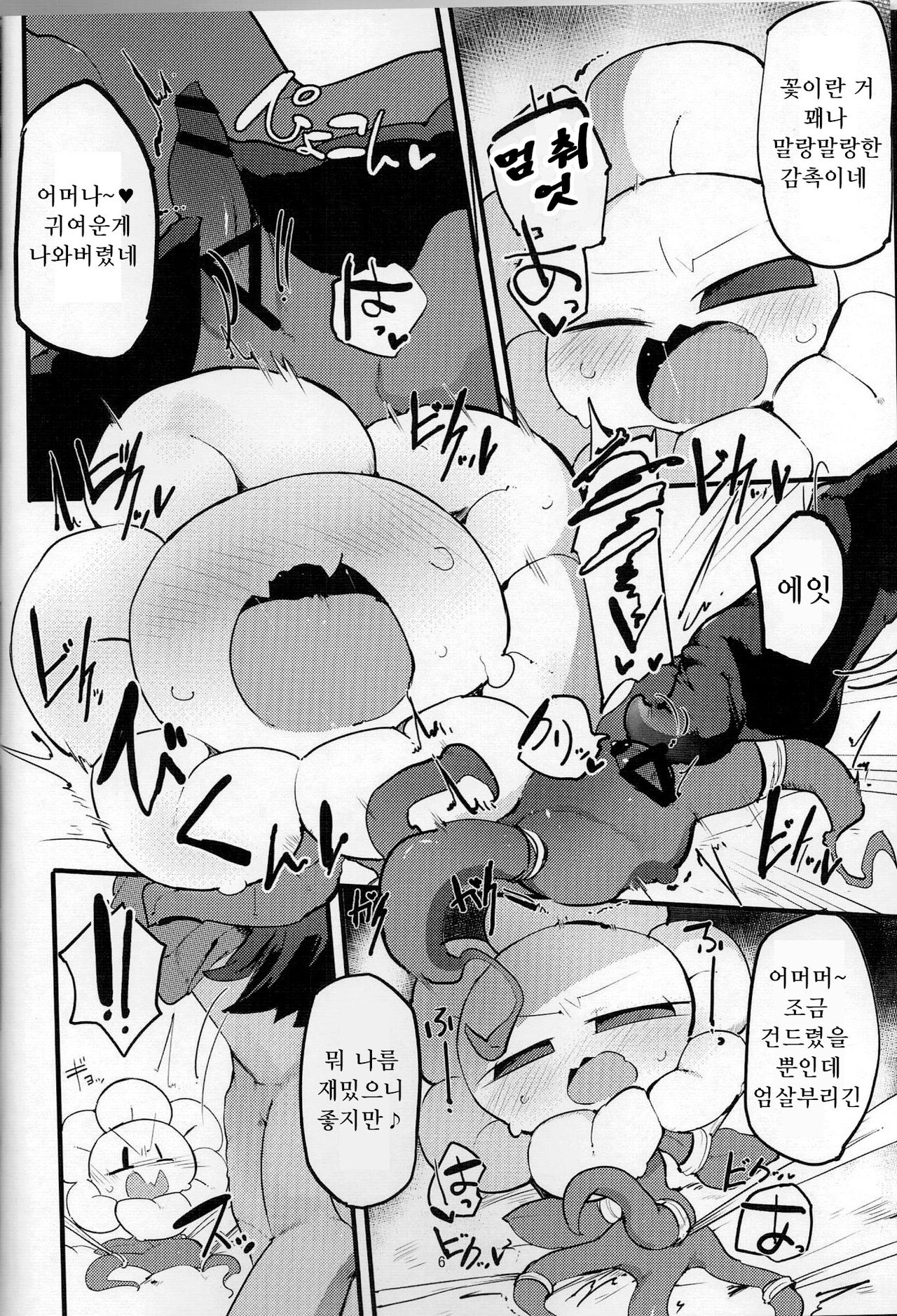 Flowey-chan to Afufu no Fu! | 플라위쨩과 아후후의후! page 5 full