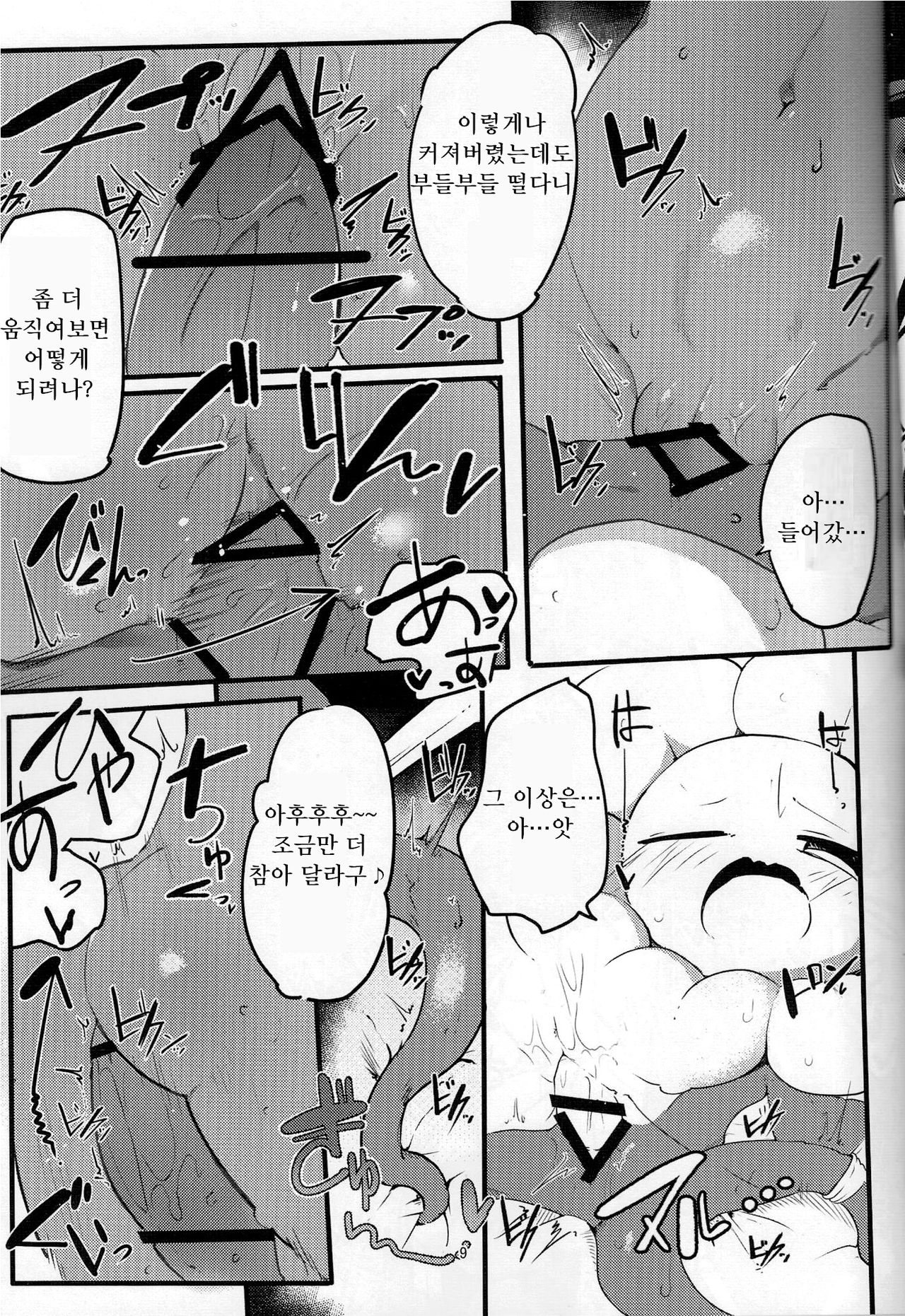 Flowey-chan to Afufu no Fu! | 플라위쨩과 아후후의후! page 8 full