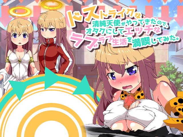 Do-strike na Seijun Tenshi ga Yatte Kita no de, Otaku ni Shite Ecchi na Lovelove Seikatsu o Mankitsu Shite Mita. page 2 full