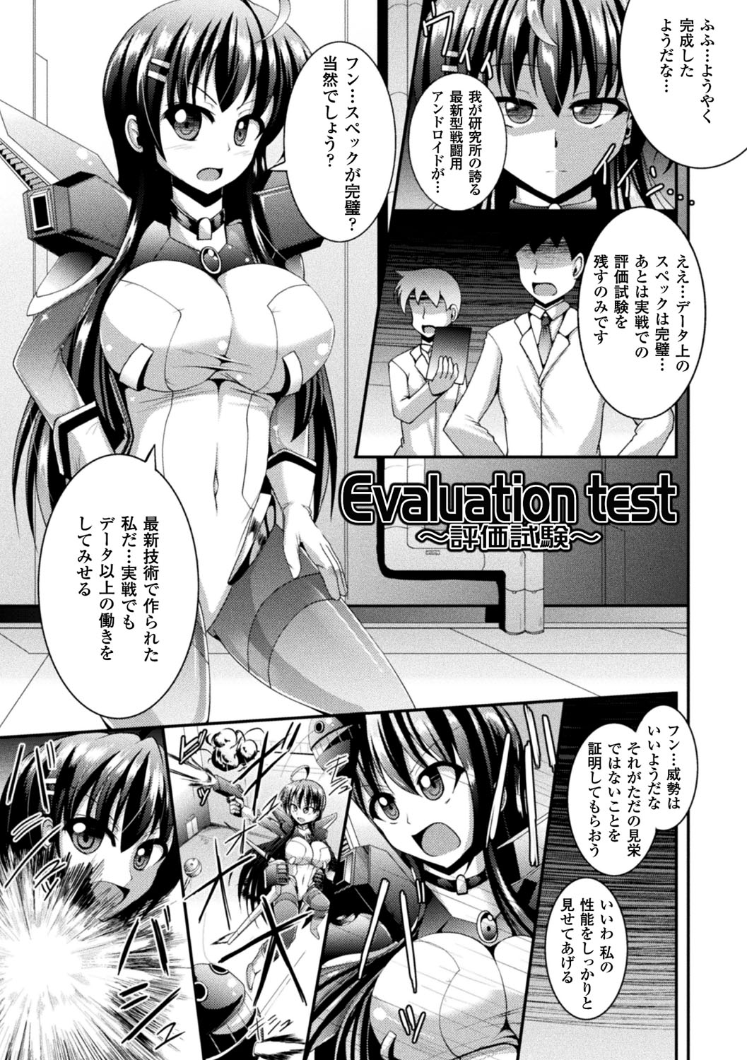 Kairaku Ryoujoku Syndrome page 3 full
