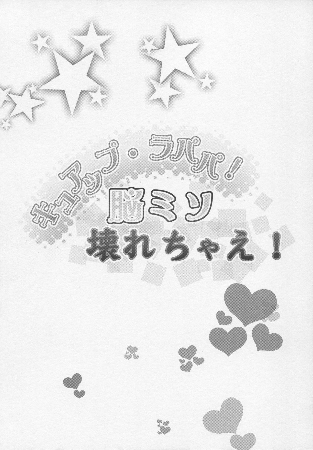 Cure Up Ra Pa Pa! Noumiso Kowarechae! page 3 full