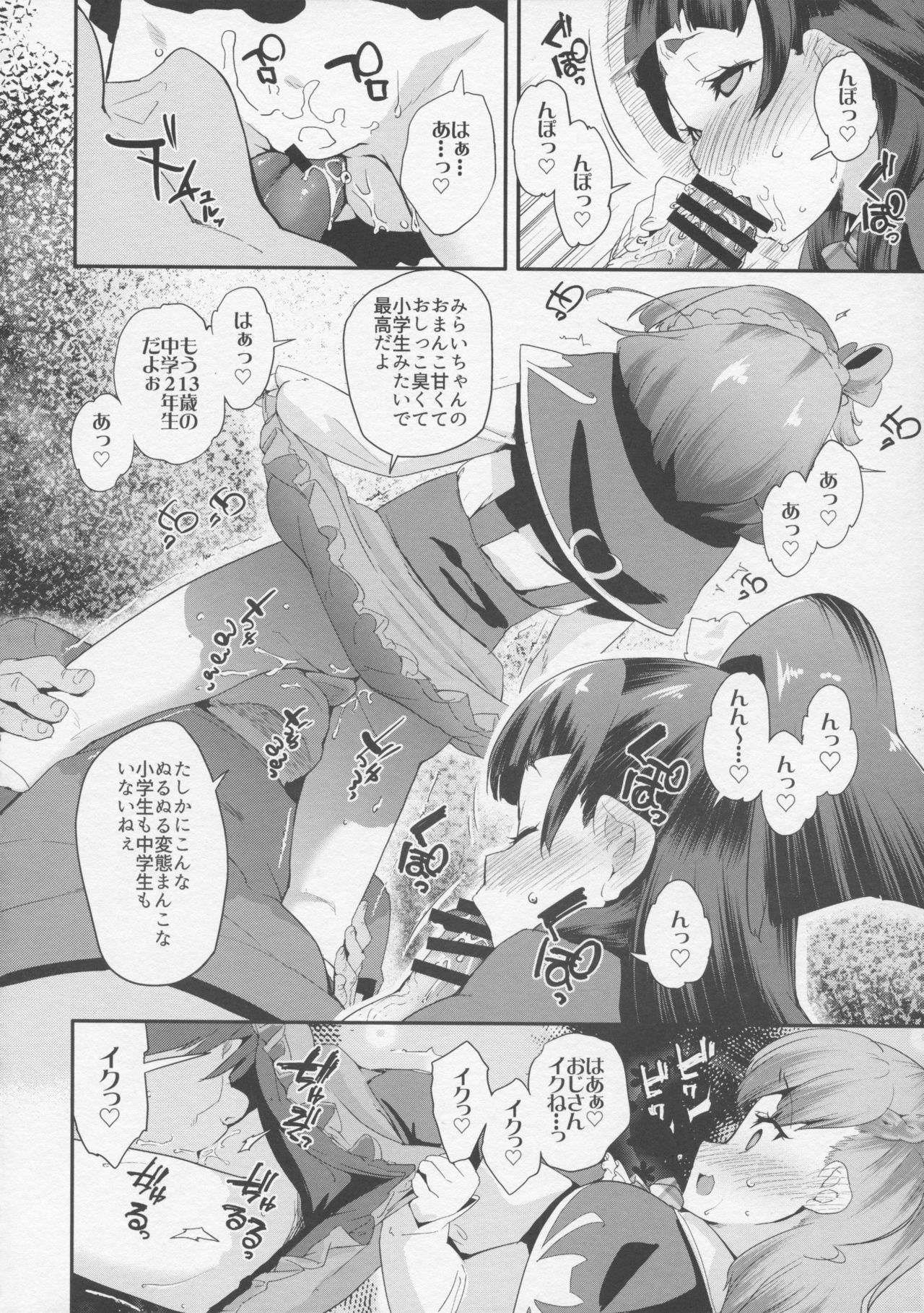 Cure Up Ra Pa Pa! Noumiso Kowarechae! page 9 full