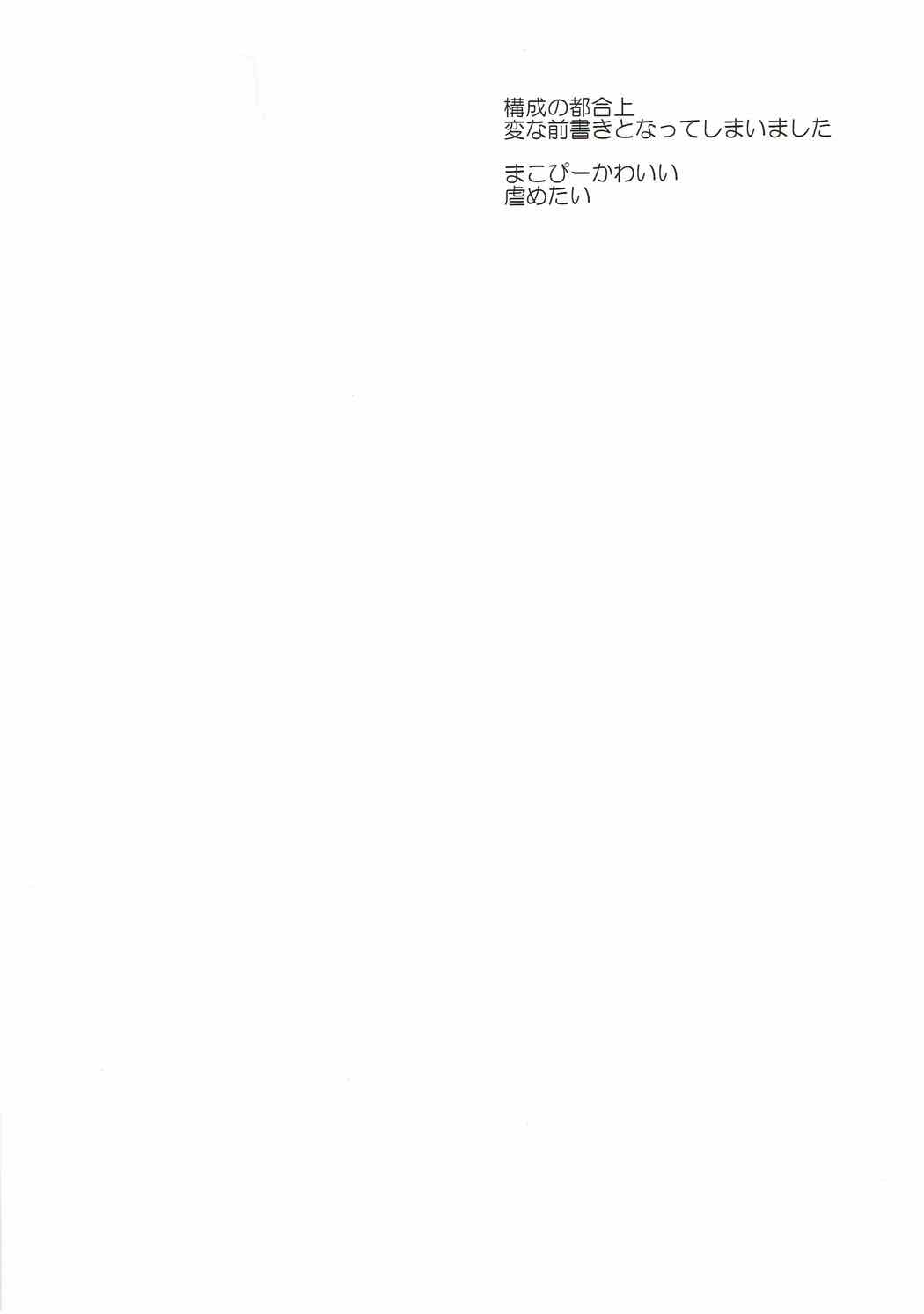 Makopi Geinou Ura Jijou page 3 full