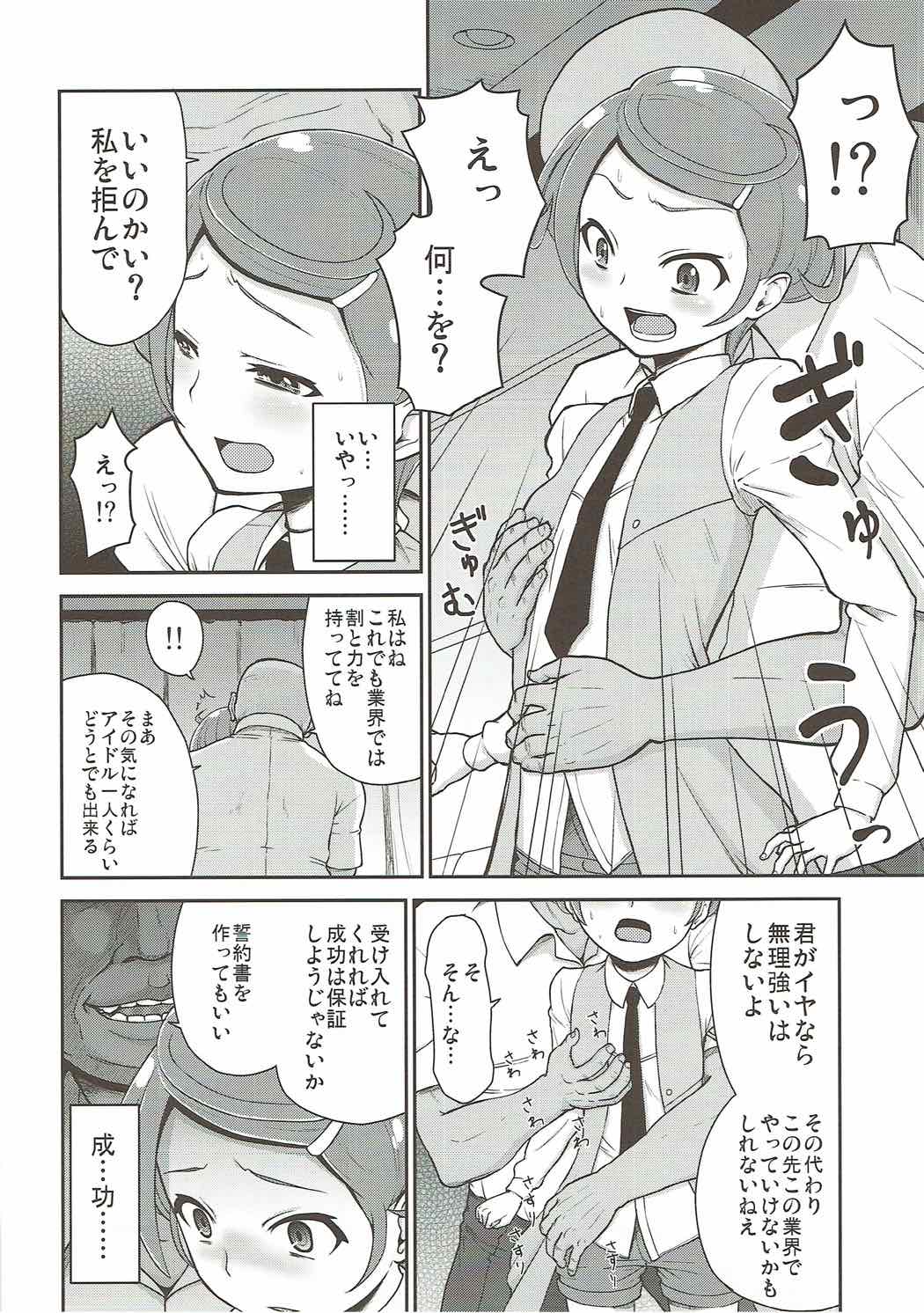 Makopi Geinou Ura Jijou page 5 full