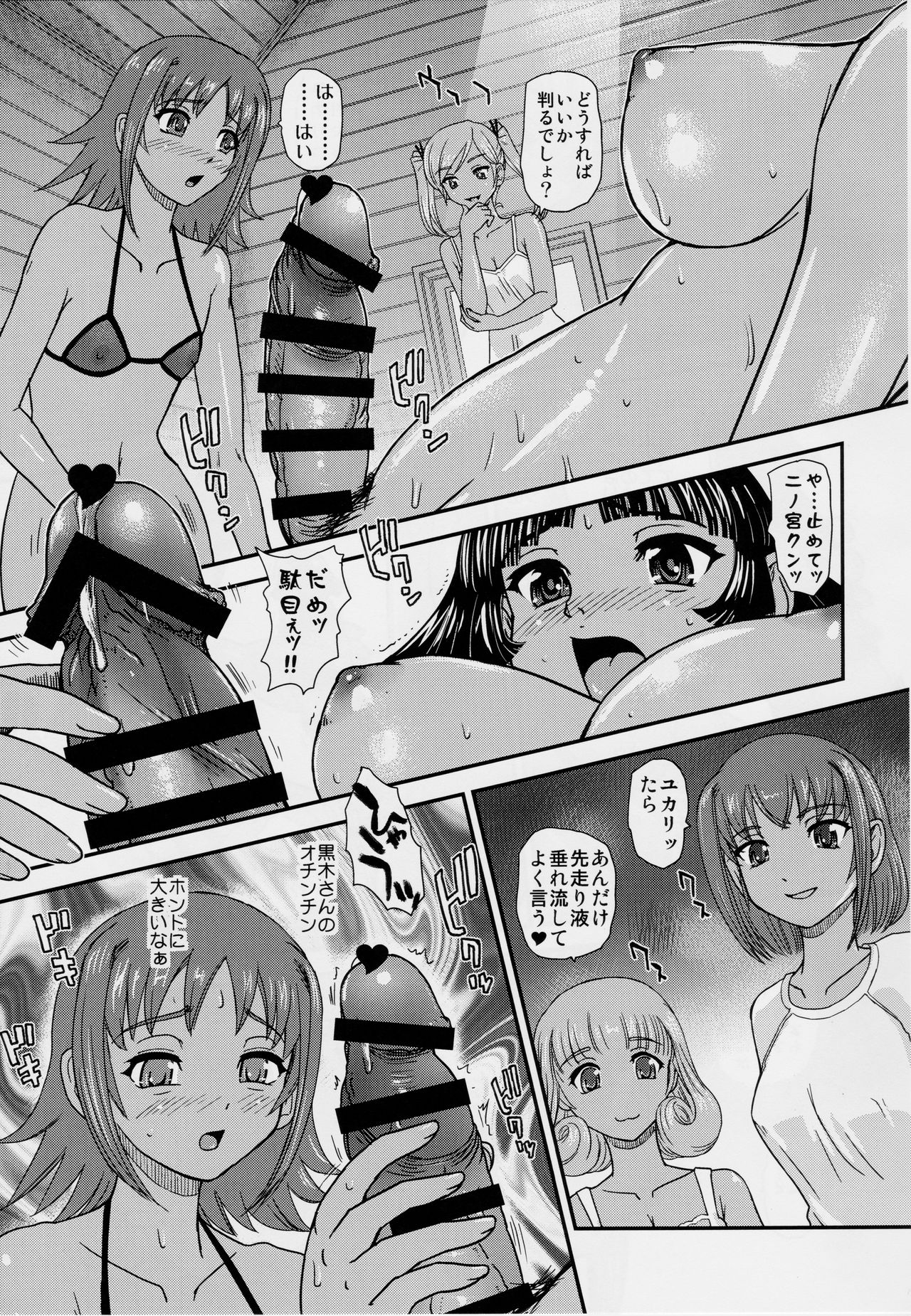 Phallic Girls 5 page 6 full
