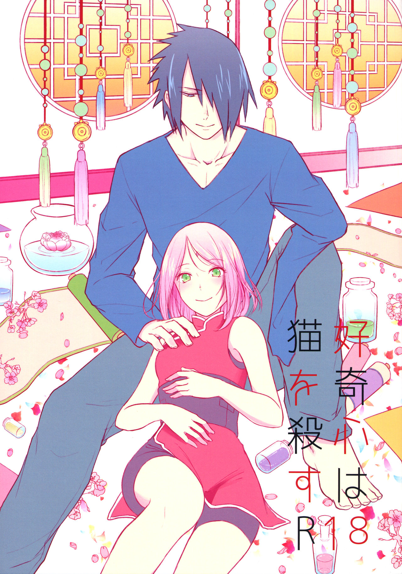 Koukishin wa Neko o Korosu page 1 full