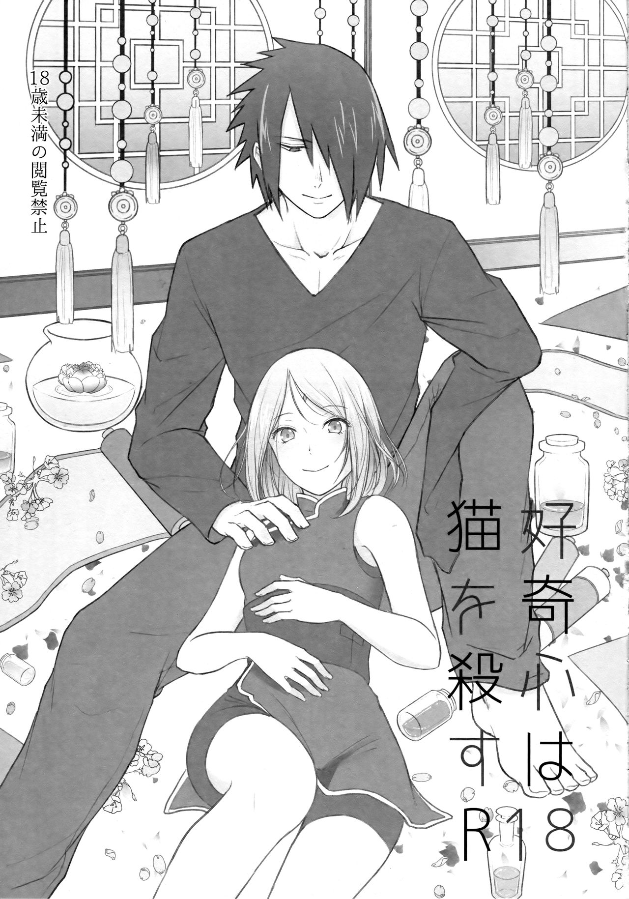 Koukishin wa Neko o Korosu page 2 full