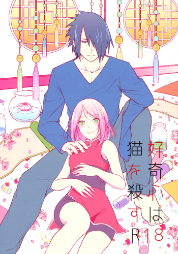 Koukishin wa Neko o Korosu cover