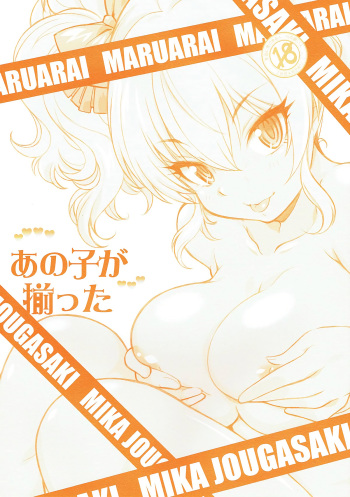 Anoko ga Sorotta cover