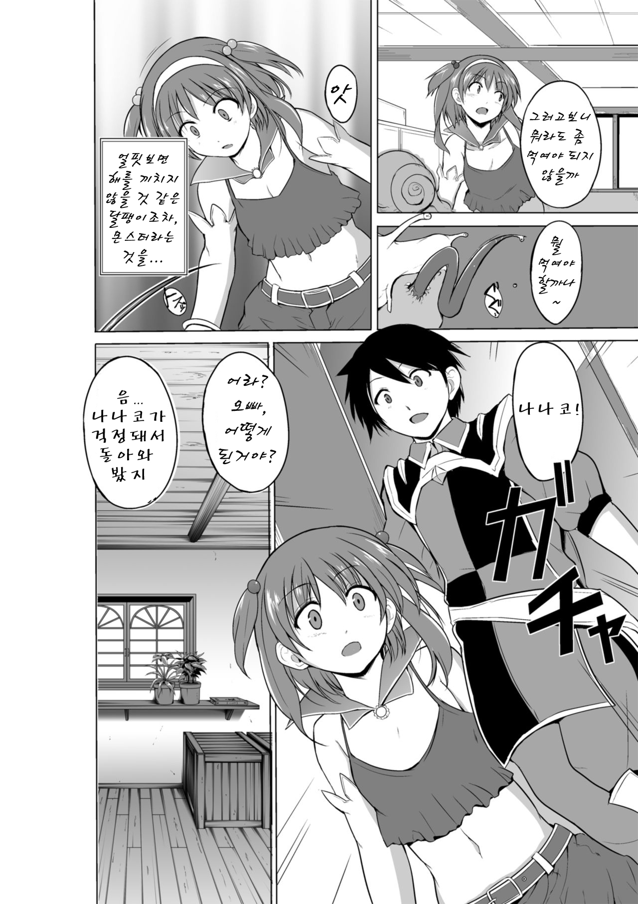 Dungeon Travelers - Nanako no Himegoto page 6 full