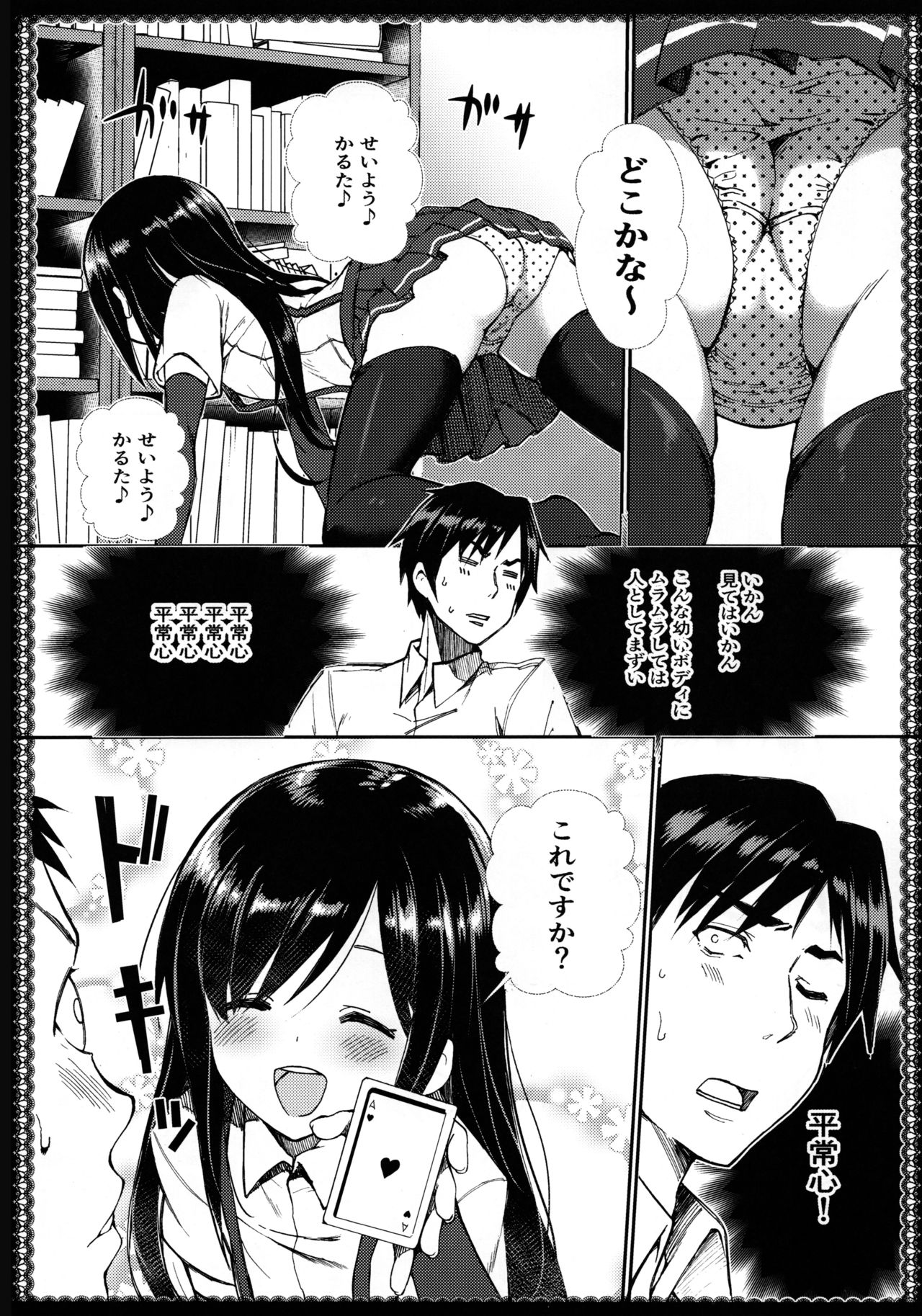 Asashio to Asobo! - Mizutama Pants ni Dokidoki Hen - page 9 full