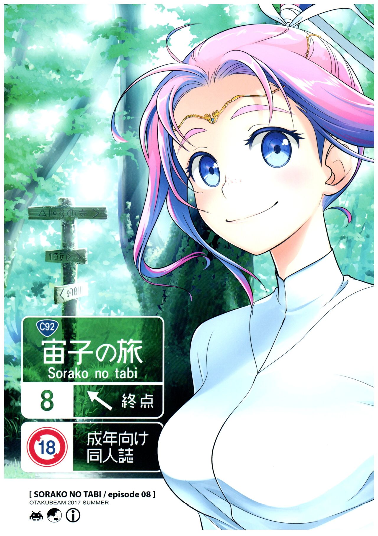 Sorako no Tabi 8 page 1 full