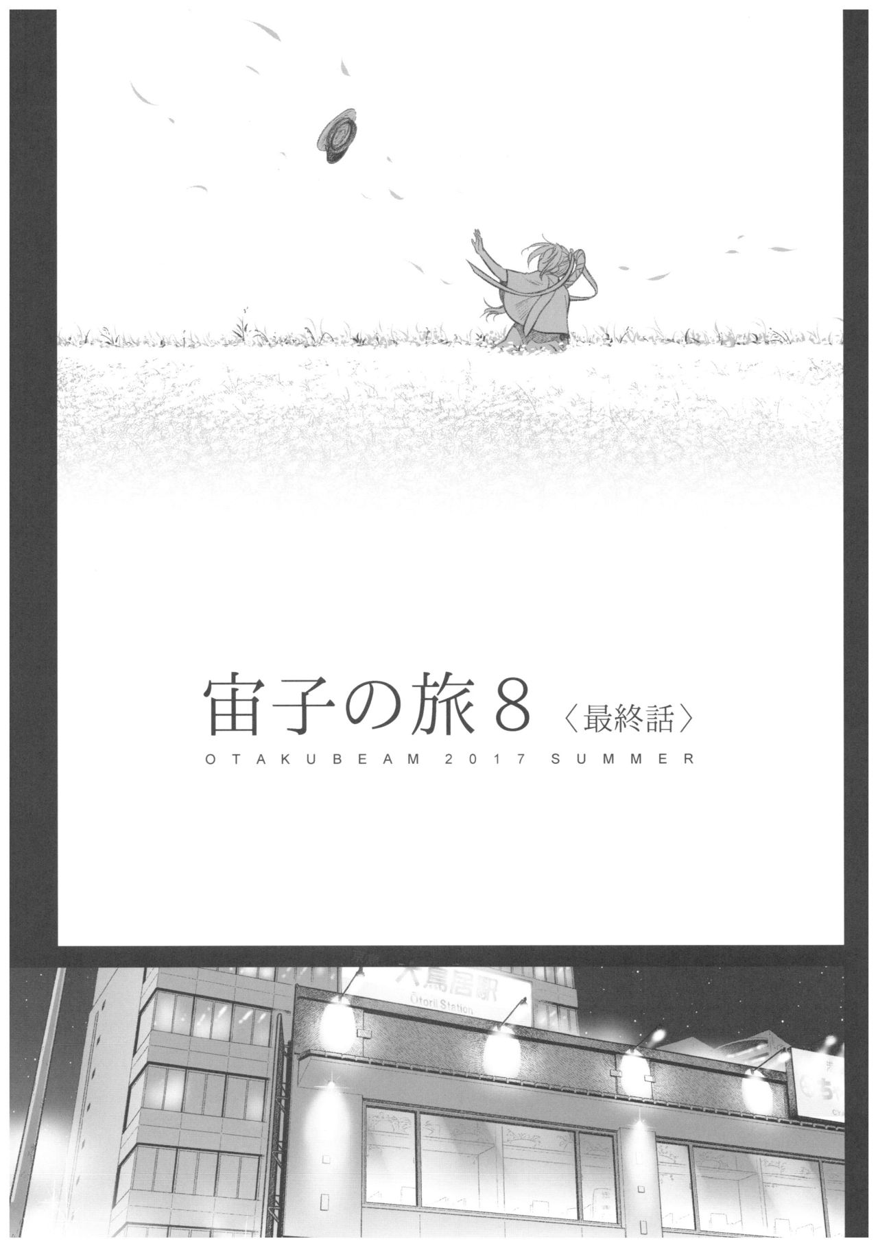 Sorako no Tabi 8 page 4 full