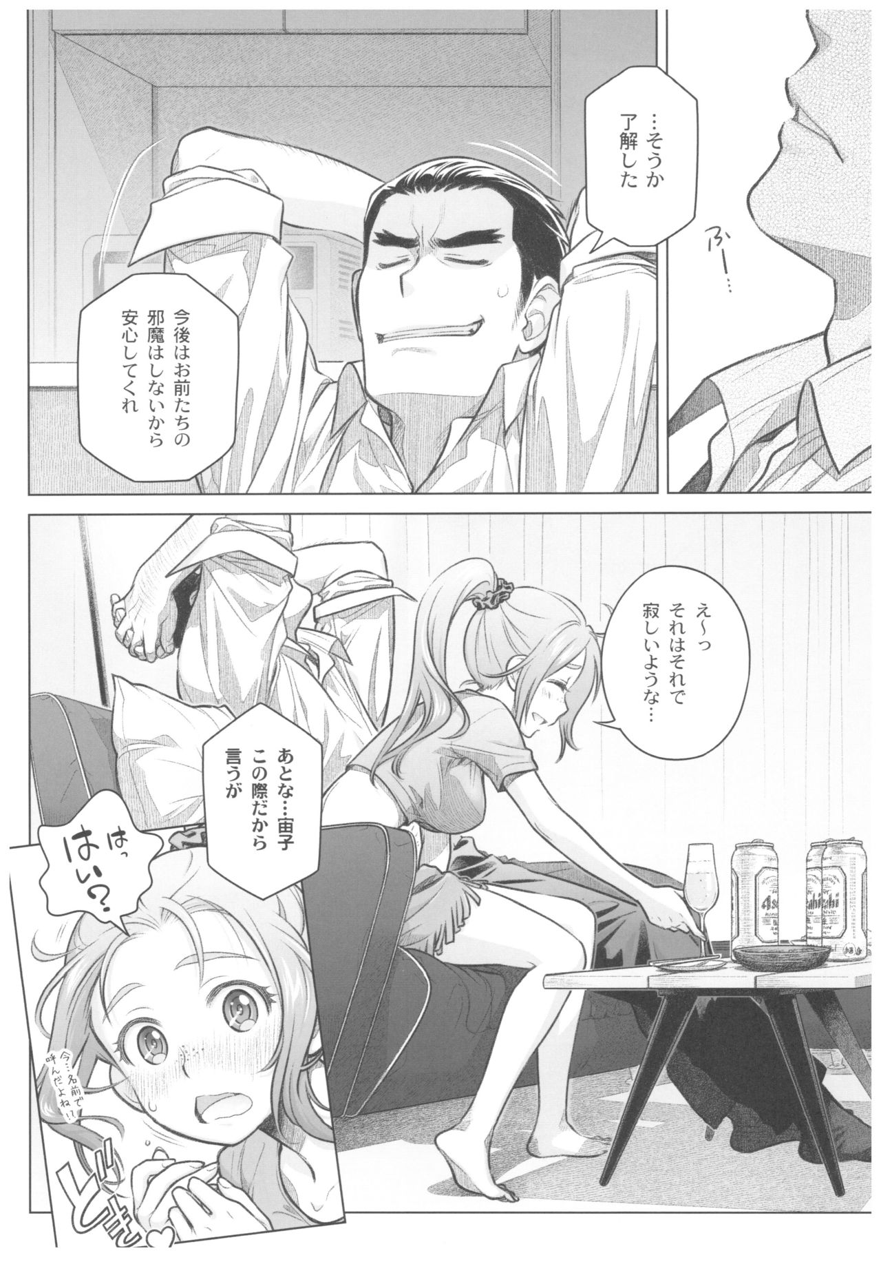 Sorako no Tabi 8 page 9 full