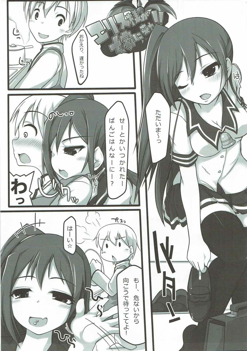 Eris-sama ga Yome ni Kita! page 2 full