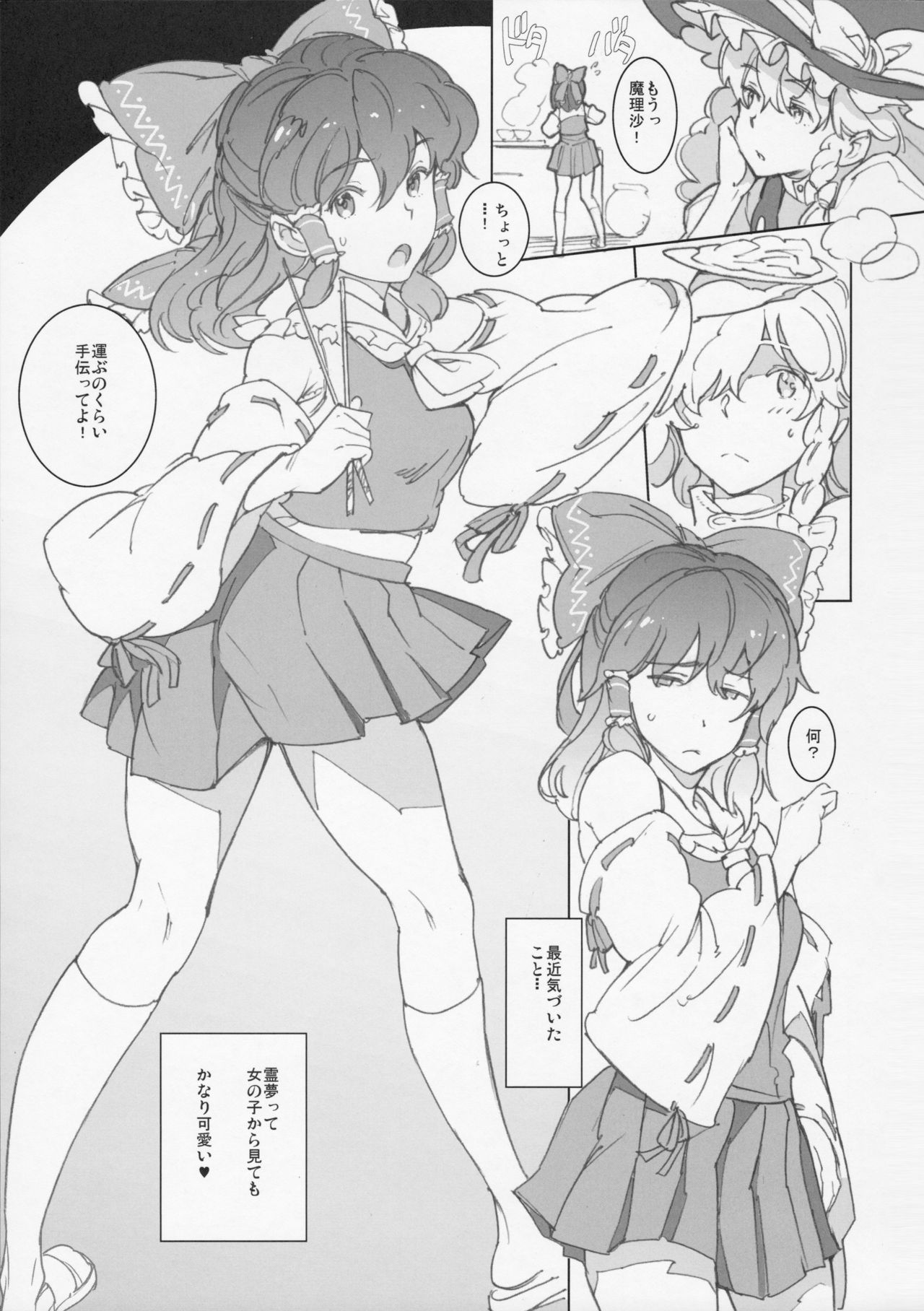 Mousou Shoujo page 2 full