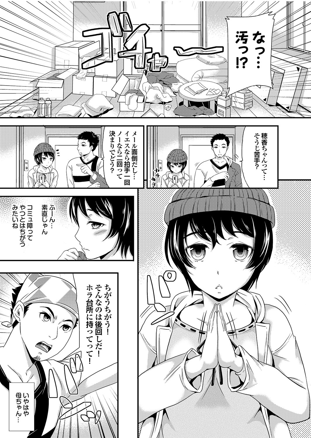 Majime na Kanojo no Zettai Hito ni Ienai  Ecchi na Complex page 9 full
