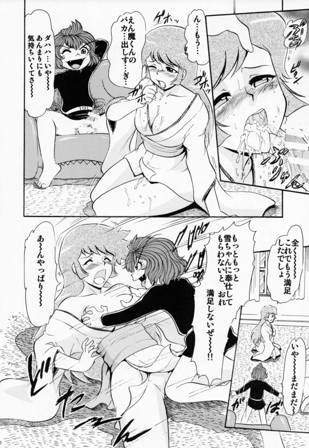 Yukiko Hime no Hakudaku page 9 full