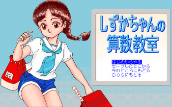 Sizukachan no Sansuu Kyousitsu cover