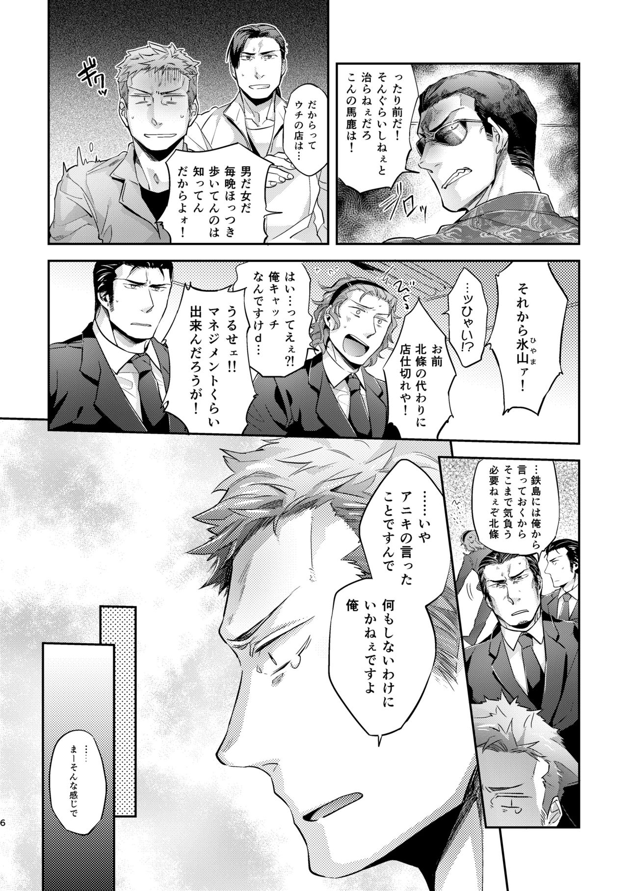 Ozikiha Gokigen Naname page 5 full