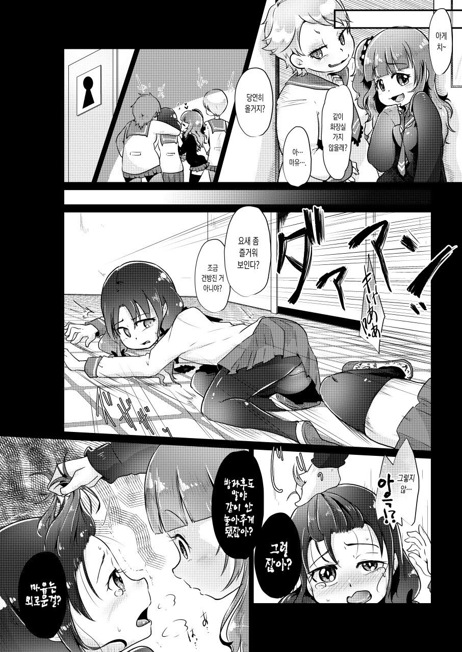 Denkyuu Ijime | 전구 이지메 page 10 full