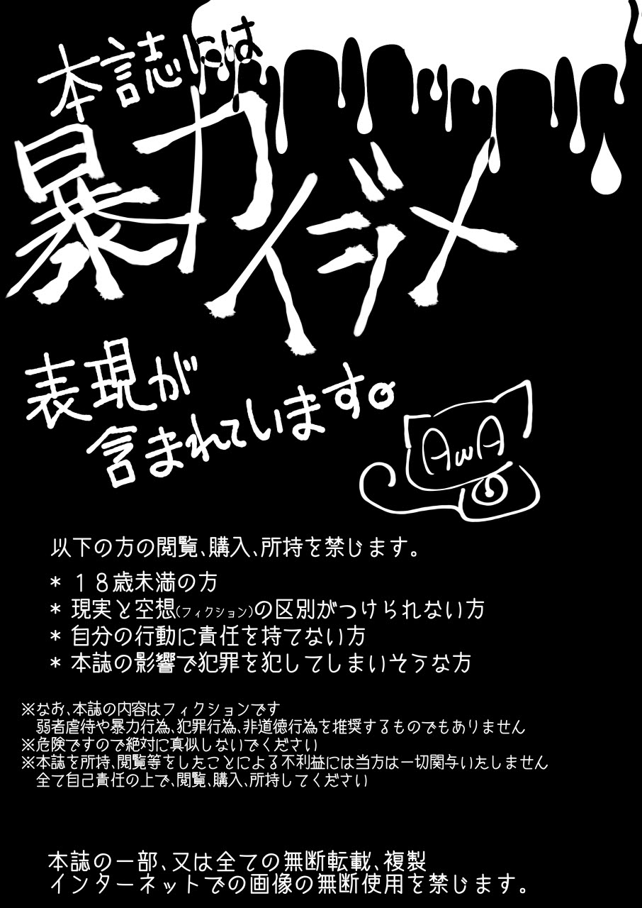 Denkyuu Ijime | 전구 이지메 page 3 full