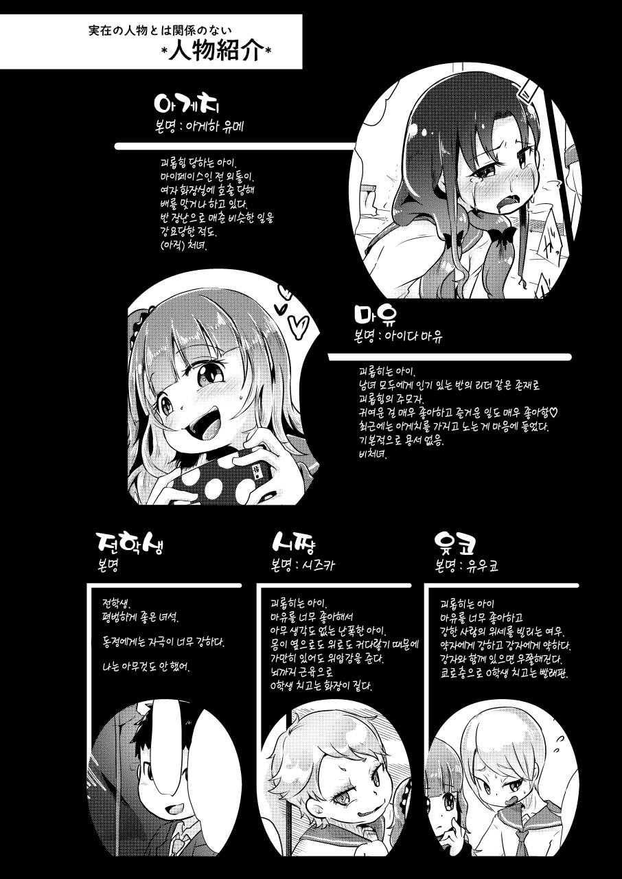 Denkyuu Ijime | 전구 이지메 page 4 full