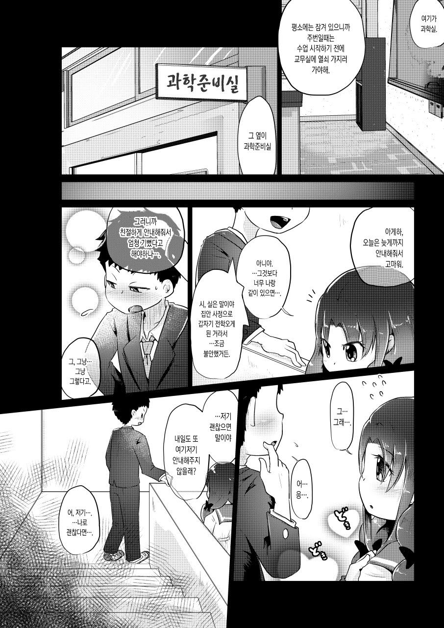 Denkyuu Ijime | 전구 이지메 page 8 full
