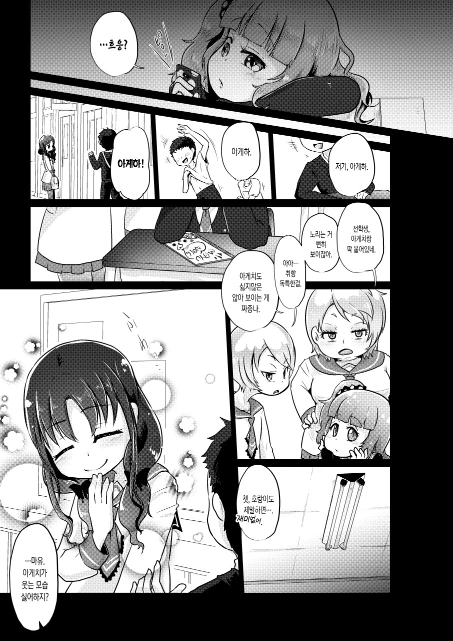 Denkyuu Ijime | 전구 이지메 page 9 full