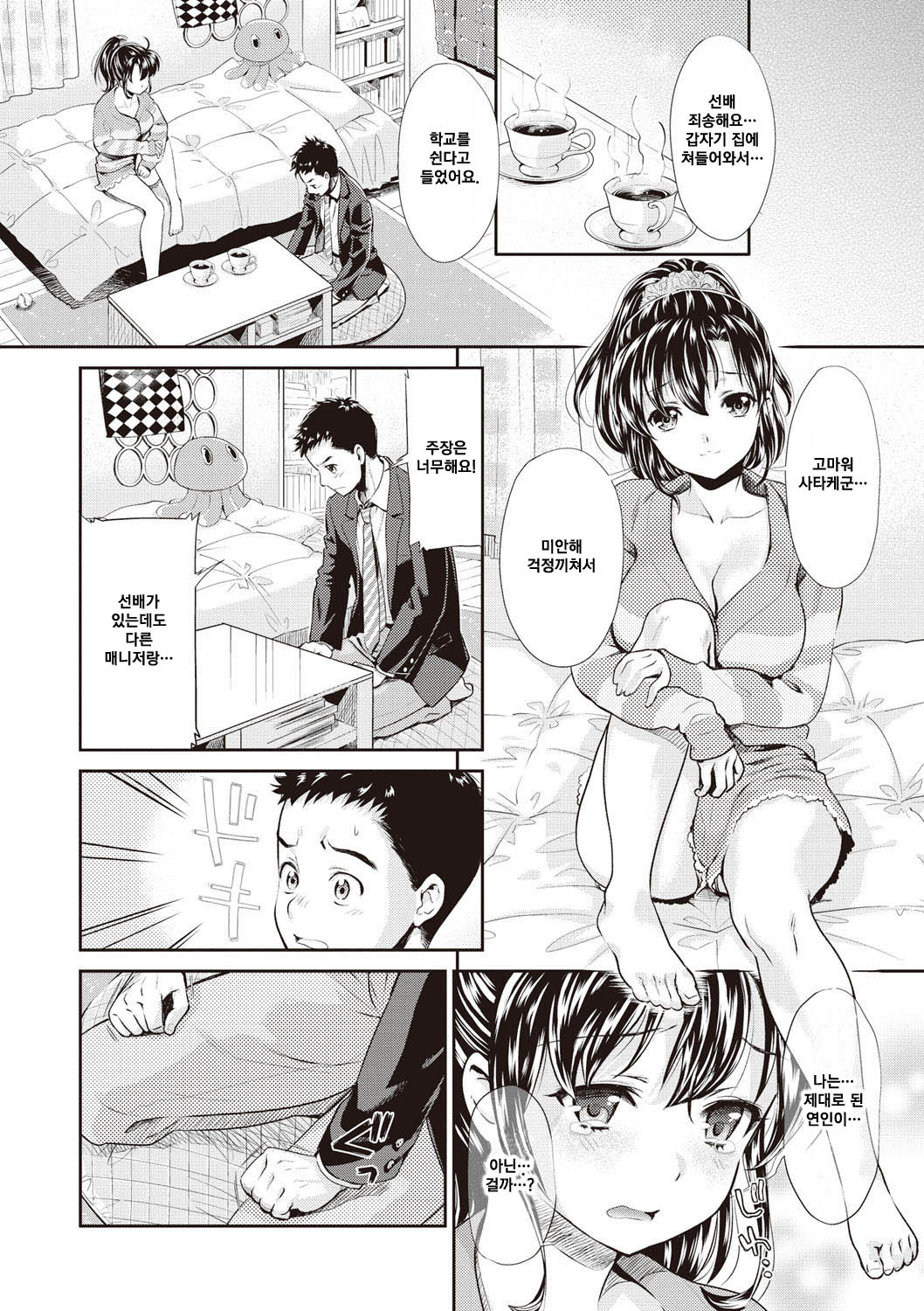 Double Play page 6 full