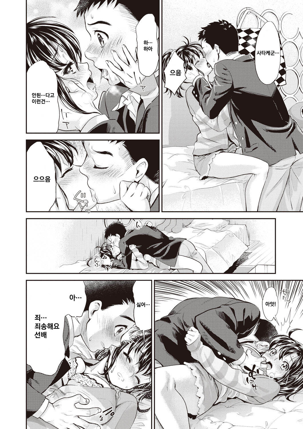 Double Play page 8 full