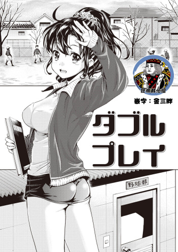 Double Play cover