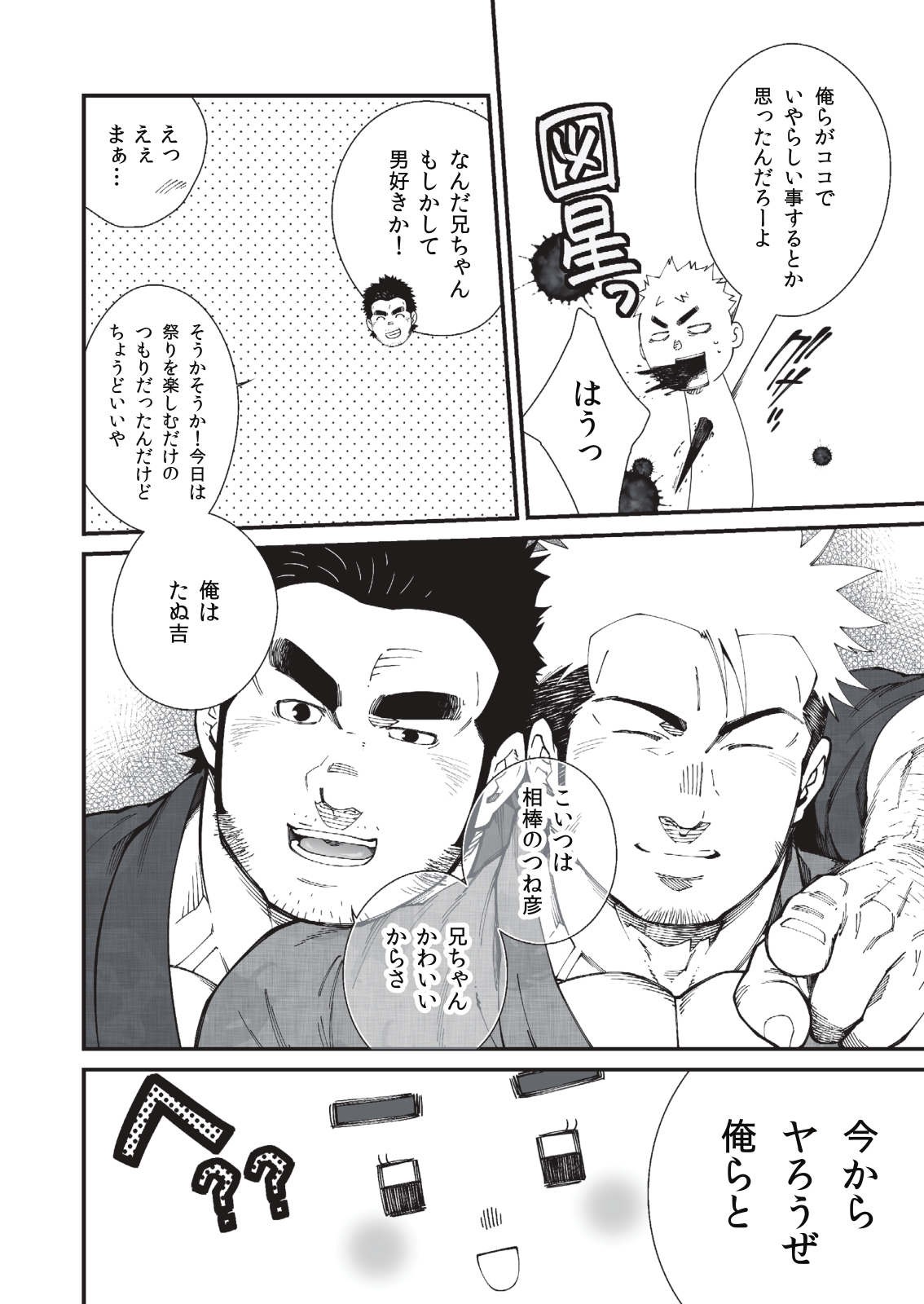 Natsumatsuri no Yoru page 4 full