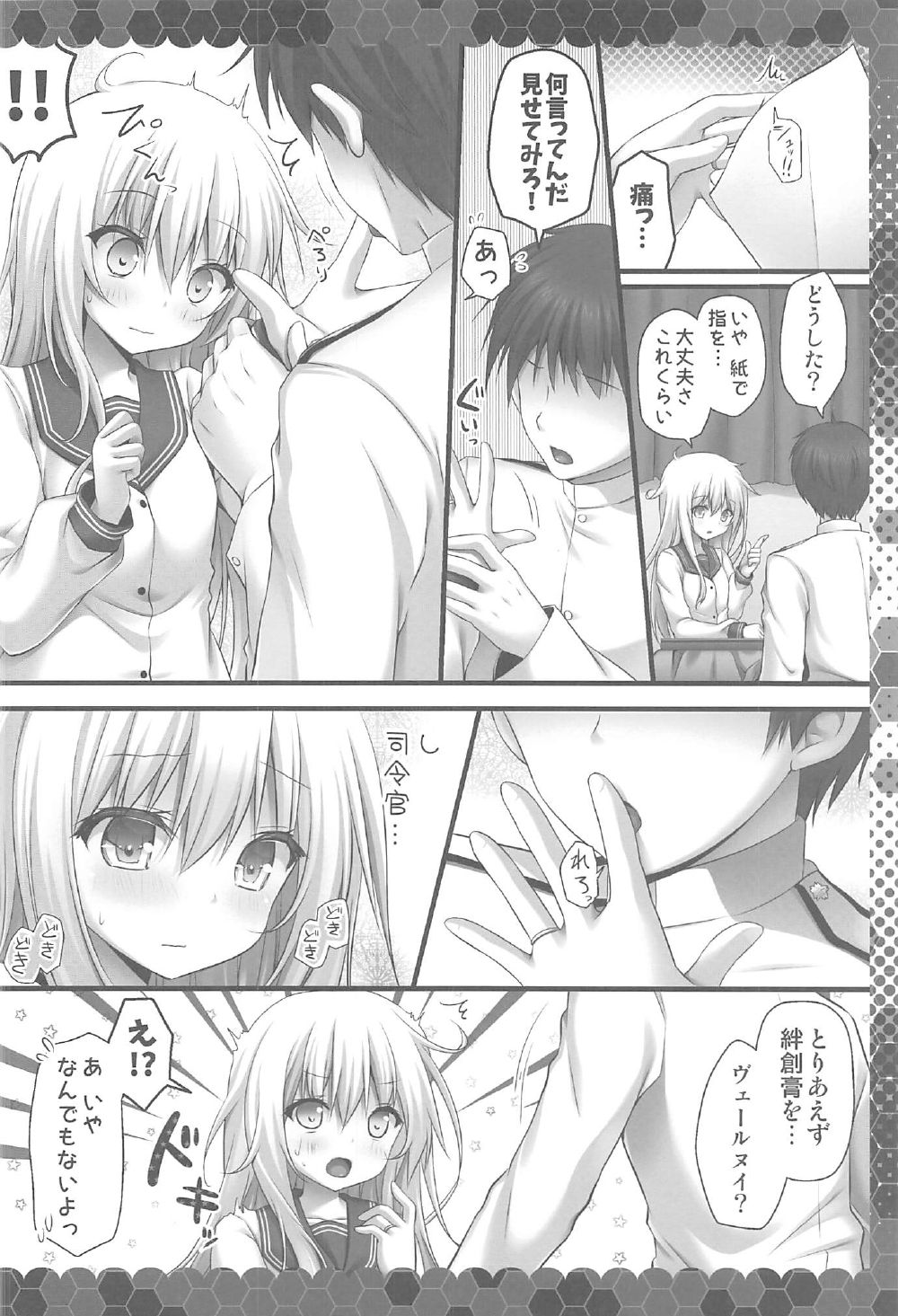 Koi no Yubikiri Verniy page 6 full