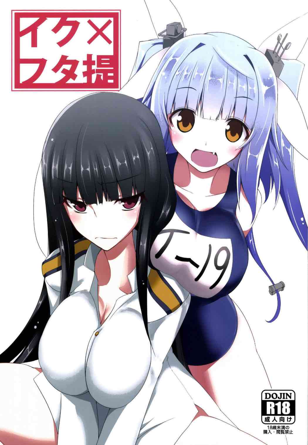 Iku x FutaTei page 1 full