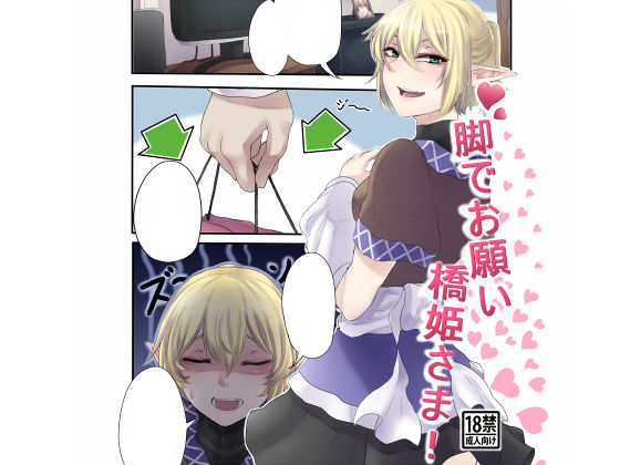 Ashi de Onegai Hashihime-sama page 1 full