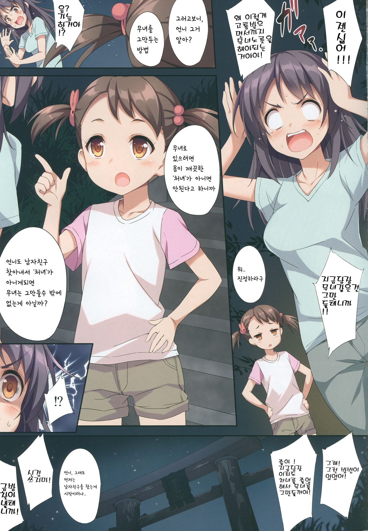 Kimi to Sotsugyou. | 너와의 졸업。 page 5 full