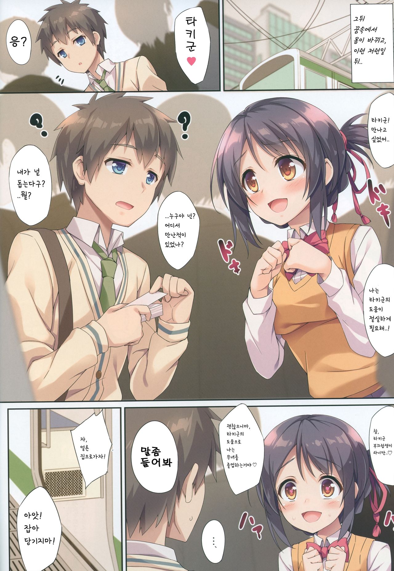 Kimi to Sotsugyou. | 너와의 졸업。 page 6 full