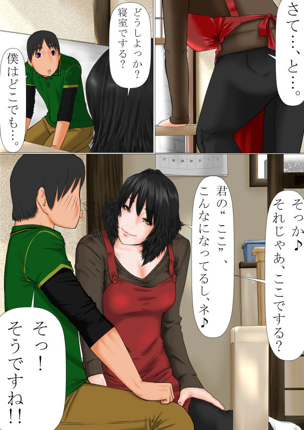 Boku to Dareka no Okaa-san page 10 full