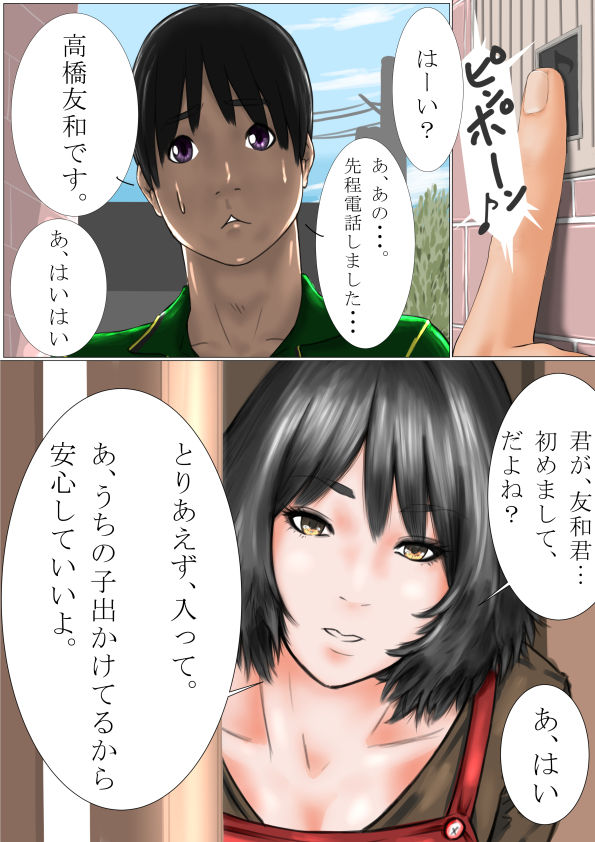 Boku to Dareka no Okaa-san page 2 full