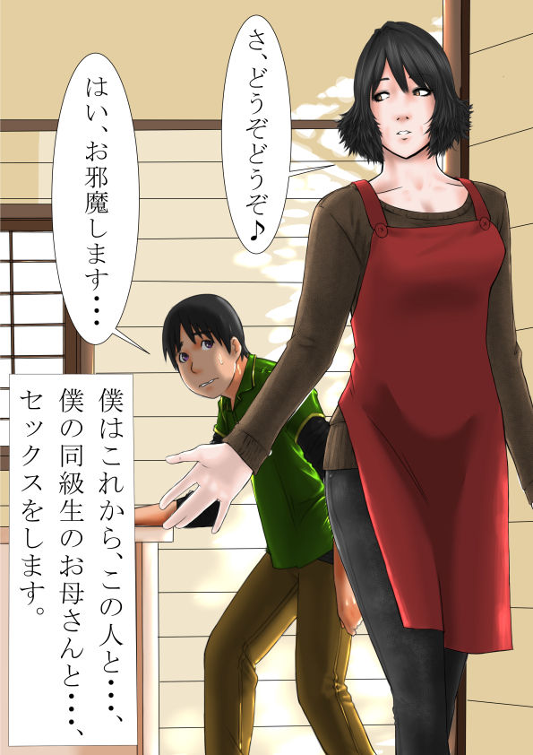 Boku to Dareka no Okaa-san page 3 full
