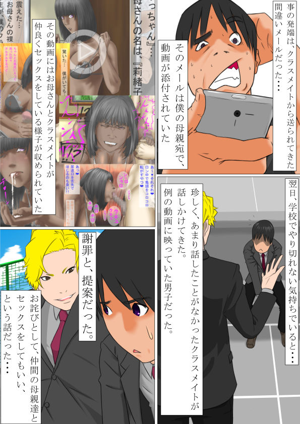 Boku to Dareka no Okaa-san page 5 full