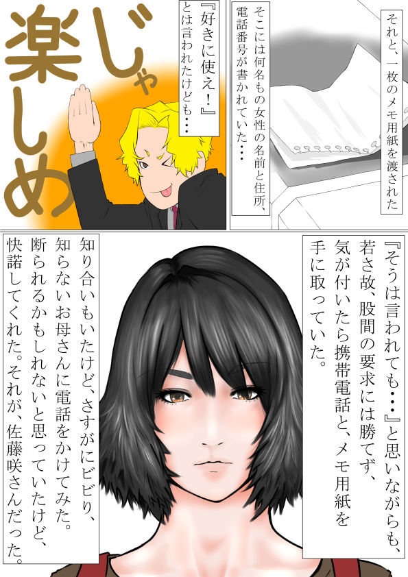 Boku to Dareka no Okaa-san page 6 full