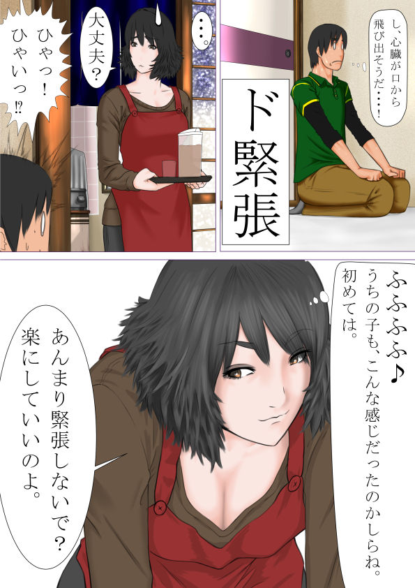 Boku to Dareka no Okaa-san page 7 full