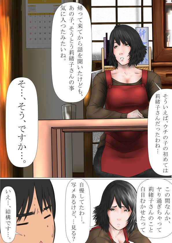 Boku to Dareka no Okaa-san page 8 full