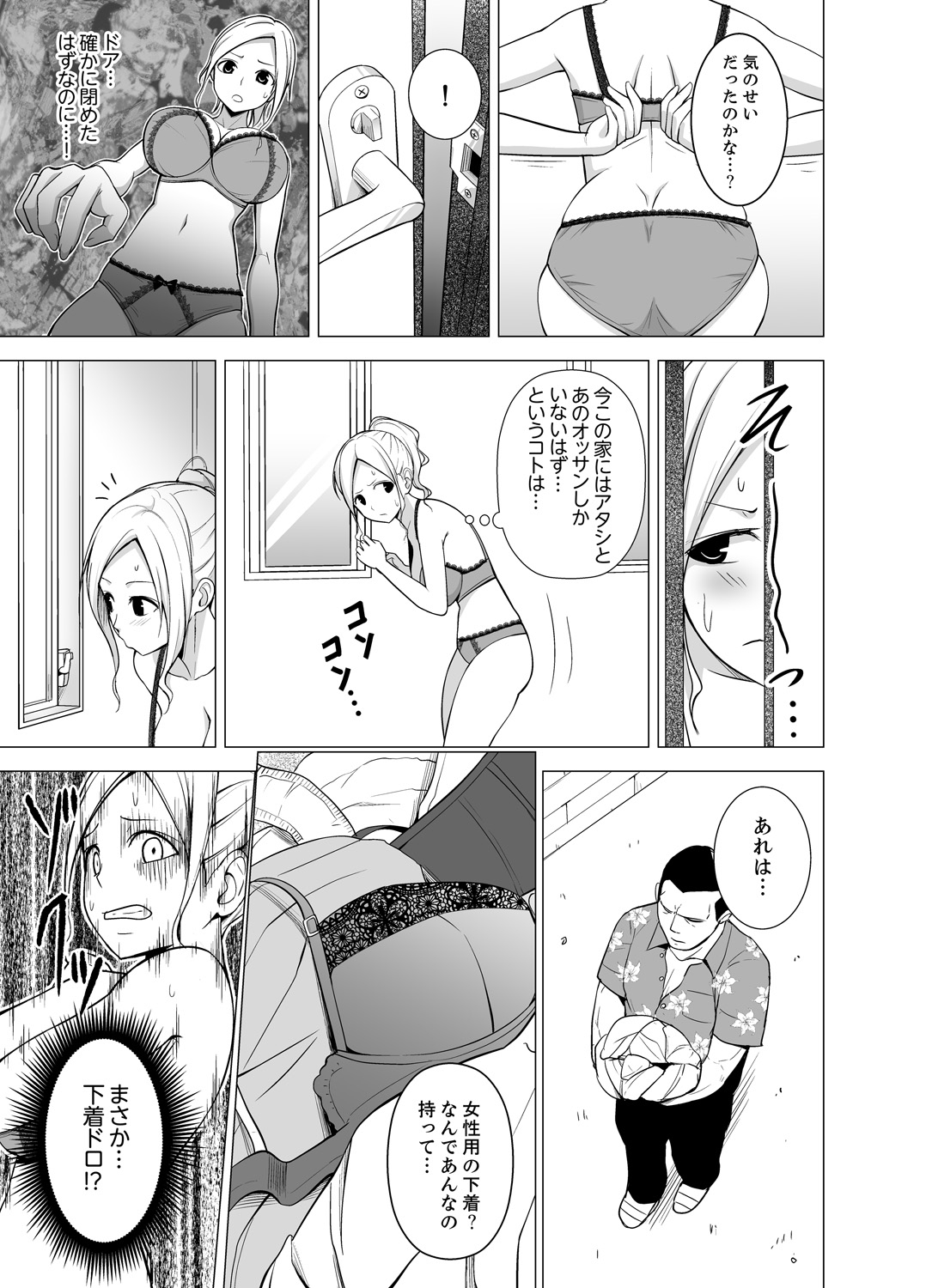 Doukyonin wa Onna dake! Hatsujou Share House de Higawari Sounyuuchuu Ch. 1-6 page 9 full